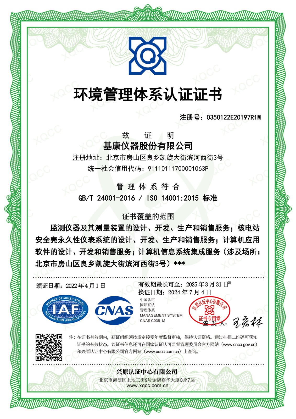 ISO24001环境管理体系